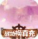 冒险大当家无限贝利版v1.0.0