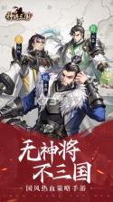 神将三国 v1.18.22 最新版 截图