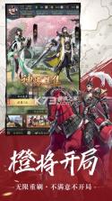 神将三国 v1.18.22 最新版 截图