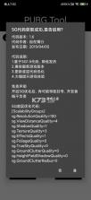 pubgtool画质修改器 v1.0.8.5 2024最新版 截图