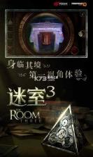 迷室3 v1.1.2 中文正版 截图
