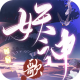 妖神歌安卓版v0.23.23