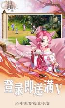 山海伏魔录 v5.30.4 官方版 截图