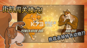 动物之斗 v2.0.3 中文版 截图