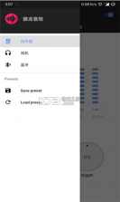 骁龙音效音乐器 v8.1.0 apk 截图