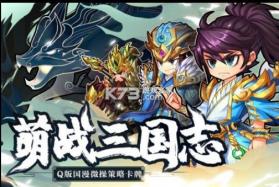 萌战三国志 v1.4.5 满v版 截图