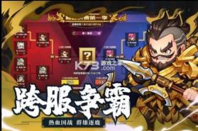 萌战三国志 v1.4.5 满v版 截图