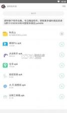迷圈圈软件库 v1.0 合集app 截图