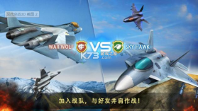 现代空战3D v5.8.2 国际服 截图