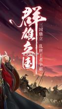 三国战争 v25.123 安卓最新版 截图