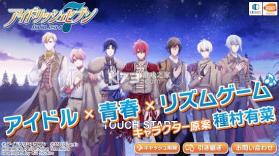 IDOLISH7偶像星愿 v5.5.1 最新版 截图