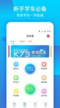 2021驾考大全 v1.2.0 手机版 截图