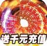 一剑封天 v1.0.0 破解版