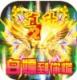怒战雷霆无限元宝破解版v1.0