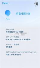 魅族Flyme9.0 内测版 截图