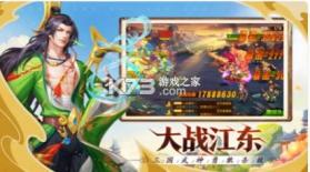 点将斗三国 v3.8.4 无限元宝版 截图