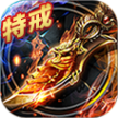 烈焰龙城 v9.4 加速版