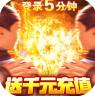 君临传奇 v1.0.0 高爆交易版