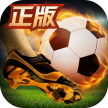 绿茵奇迹 v1.0.1615 2024年版
