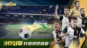 绿茵奇迹 v1.0.1615 taptap版 截图