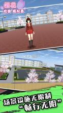 sakuraschoolsimulator v1.042.03 破解版2024 截图