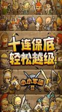 小小军团2 v0.8.0.56 中文下载 截图