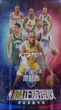 NBA范特西 v13.8 腾讯qq游戏 截图