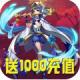真三国乱舞送1000充值卡版v2.0.0