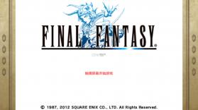 最终幻想1 v5.5 手机版 截图