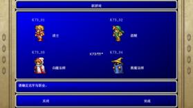 最终幻想1 v5.5 手机版汉化 截图