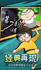 快使用双截棍 v0.57.4 游戏(功夫奇遇记) 截图