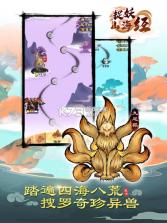捉妖山海经 v2.2.0305 破解版 截图