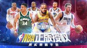 NBA范特西 v13.8 应用宝版 截图