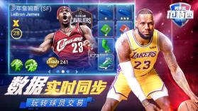 NBA范特西 v13.8 ios版 截图