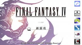 最终幻想4 v2.0.2 安卓重制版 截图