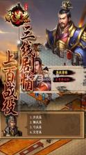 三国戏英杰传 v7.07.2097 抖音版 截图