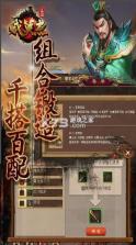 三国戏英杰传 v6.91.2087 抖音版 截图