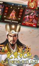 三国激战 v1.0.0 gm全免版 截图