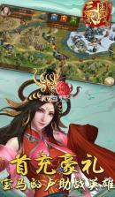 三国激战 v1.0.0 gm全免版 截图