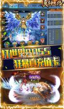 真神之路 v1.0.0.2356 1元商城版 截图