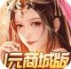 真神之路无限白银版v1.0.0.2356