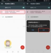 RuleBot自动化 v1.0.81 app 截图