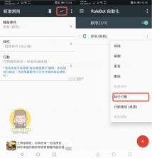 RuleBot自动化 v1.0.81 app 截图