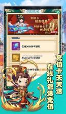 将魂三国 v2.0.1 欧皇抽千充福利版 截图