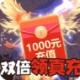 无尽争霸无限转生版v23.889