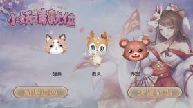 小妖请就位 v1.1 中文版 截图