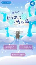 逃出动物雪岛 v1.0.2 手游 截图