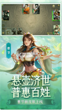 三国杀手游 v4.2.6 正版 截图