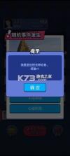 人生选择器 v1.0.3 破解版 截图