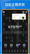 数独游戏 v3.8 手机版 截图